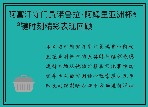 阿富汗守门员诺鲁拉·阿姆里亚洲杯关键时刻精彩表现回顾