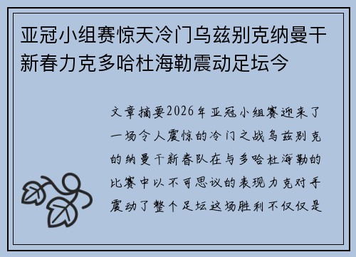 亚冠小组赛惊天冷门乌兹别克纳曼干新春力克多哈杜海勒震动足坛今