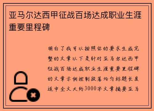 亚马尔达西甲征战百场达成职业生涯重要里程碑 亚马尔达西甲征战百场达成职业生涯重要里程碑