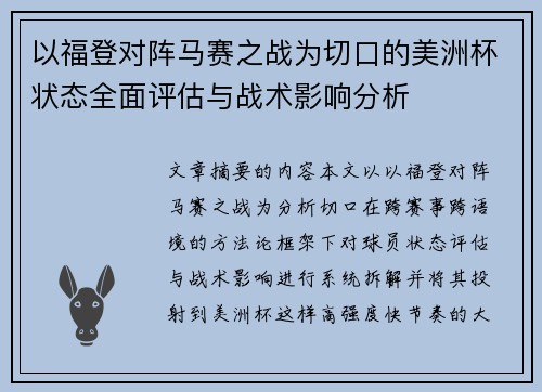 以福登对阵马赛之战为切口的美洲杯状态全面评估与战术影响分析
