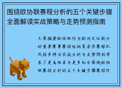 围绕欧协联赛程分析的五个关键步骤全面解读实战策略与走势预测指南