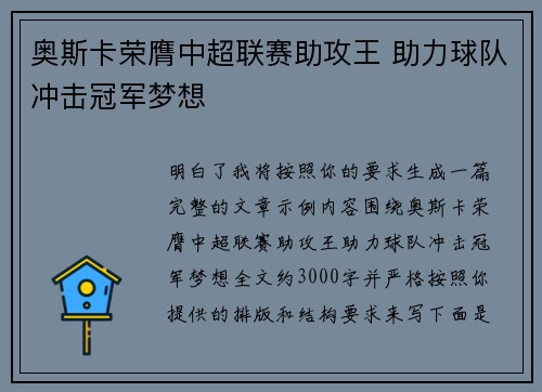 奥斯卡荣膺中超联赛助攻王 助力球队冲击冠军梦想