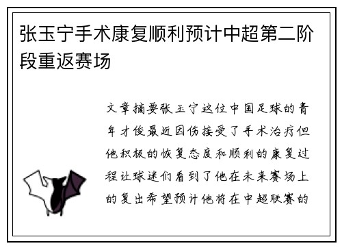 张玉宁手术康复顺利预计中超第二阶段重返赛场 张玉宁手术康复顺利预计中超第二阶段重返赛场