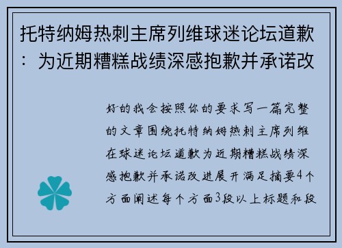 托特纳姆热刺主席列维球迷论坛道歉:为近期糟糕战绩深感抱歉并承诺改进 托特纳姆热刺主席列维球迷论坛道歉:为近期糟糕战绩深感抱歉并承诺改进
