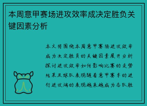 本周意甲赛场进攻效率成决定胜负关键因素分析 本周意甲赛场进攻效率成决定胜负关键因素分析