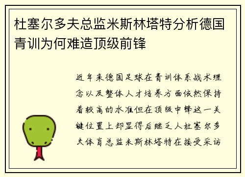 杜塞尔多夫总监米斯林塔特分析德国青训为何难造顶级前锋 杜塞尔多夫总监米斯林塔特分析德国青训为何难造顶级前锋