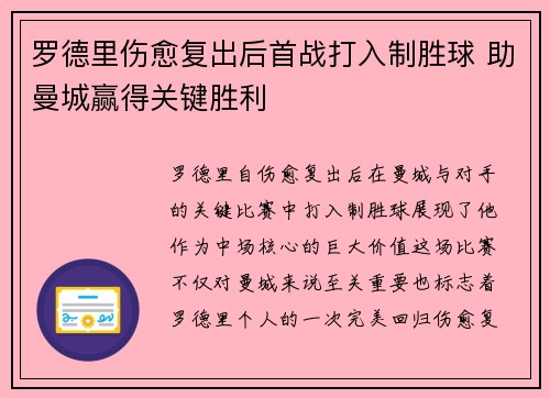 罗德里伤愈复出后首战打入制胜球 助曼城赢得关键胜利