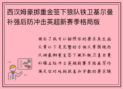 西汉姆豪掷重金签下狼队铁卫基尔曼补强后防冲击英超新赛季格局版 西汉姆豪掷重金签下狼队铁卫基尔曼补强后防冲击英超新赛季格局版