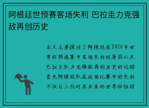 阿根廷世预赛客场失利 巴拉圭力克强敌再创历史